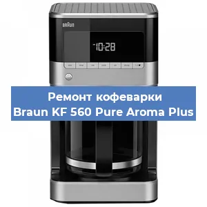 Замена дренажного клапана на кофемашине Braun KF 560 Pure Aroma Plus в Ростове-на-Дону